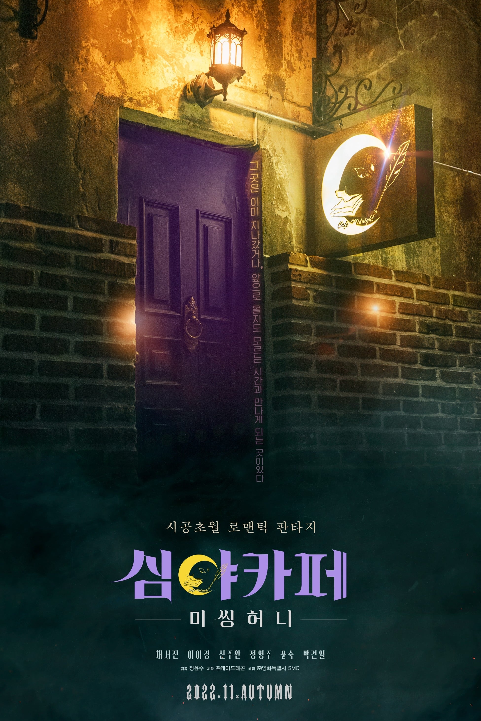 Café Midnight Hindi Dubbed Movie Poster (2022)