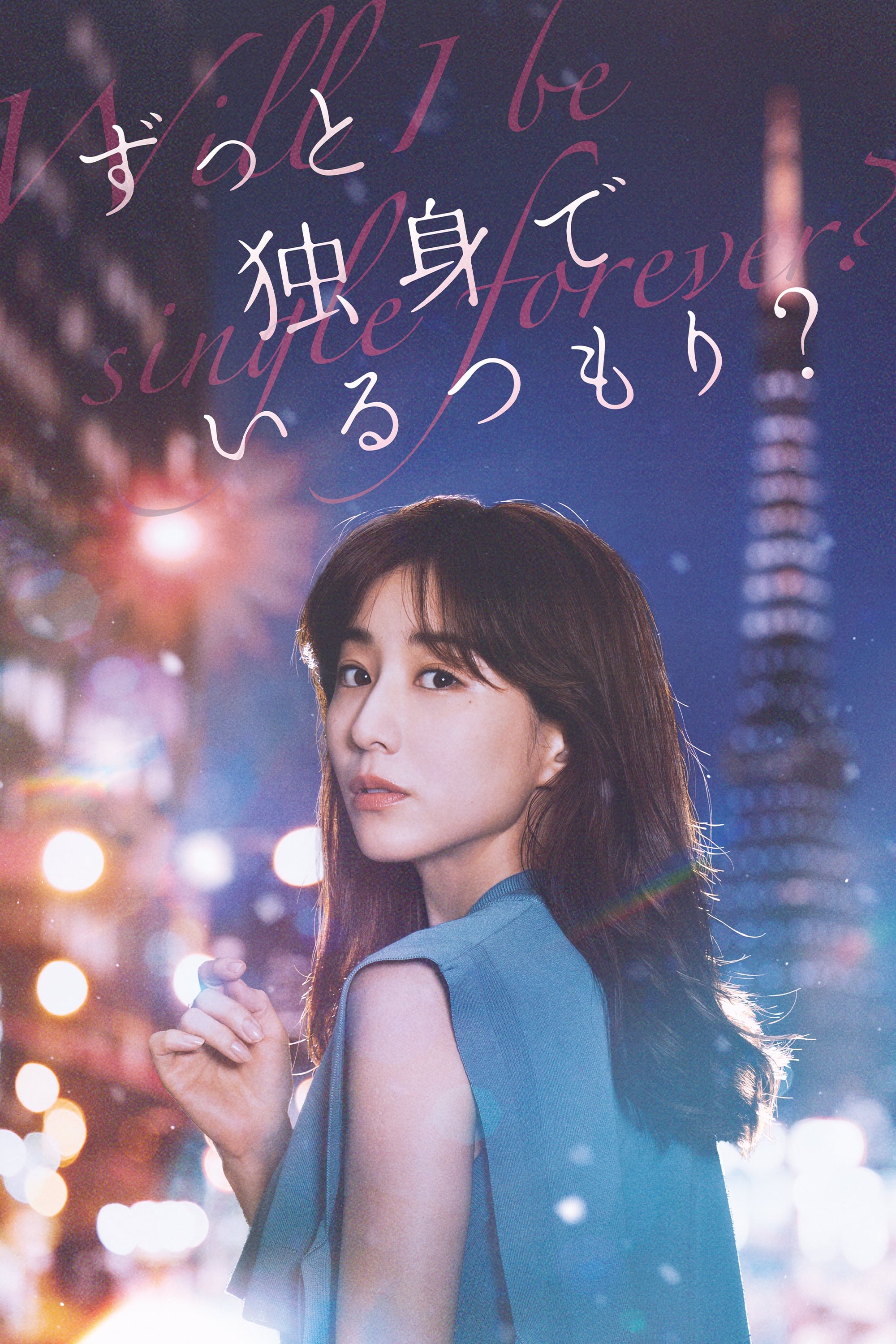 Will I Be Single Forever? Hindi Dubbed Movie Poster (2021)
