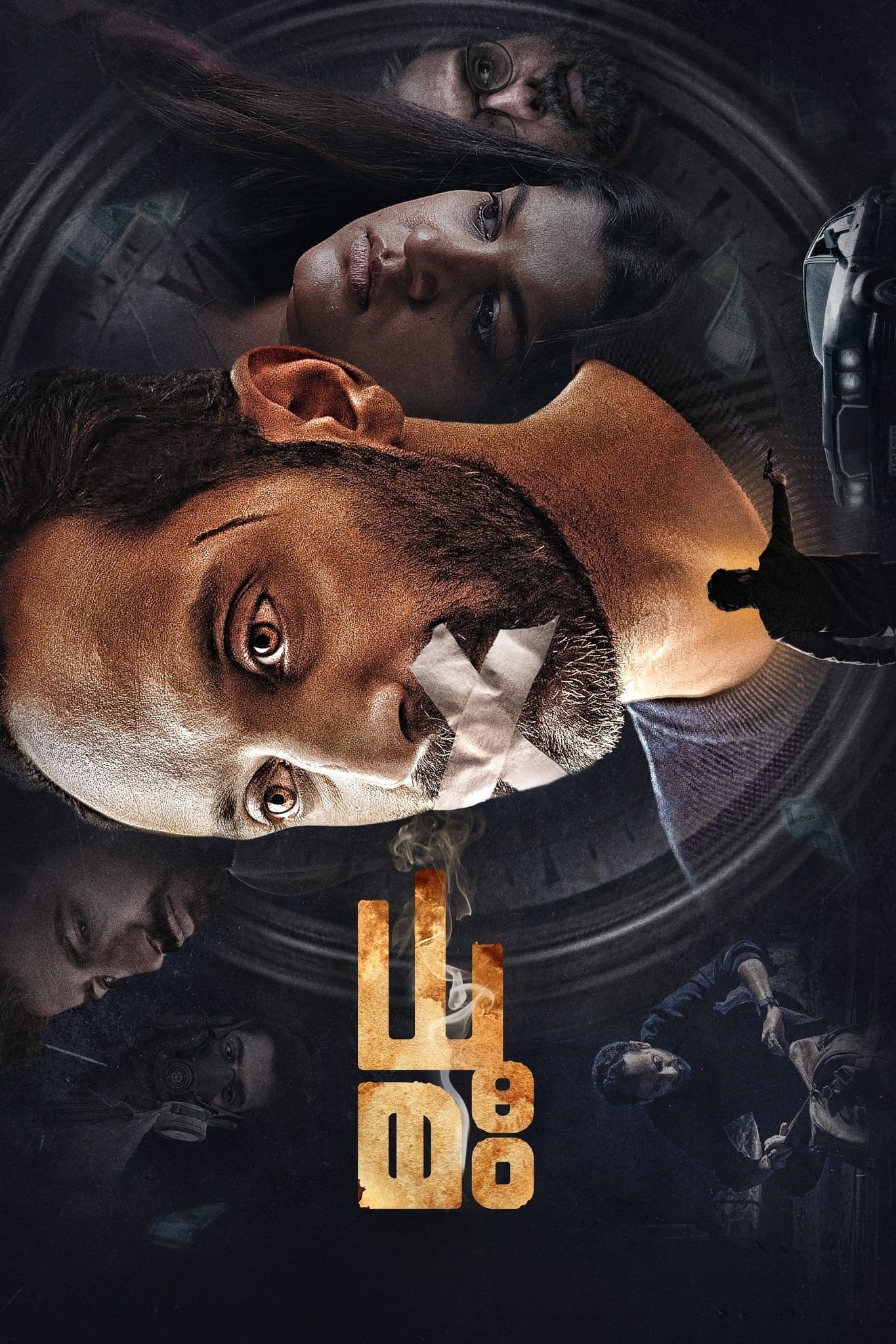 Dhoomam Hindi Dubbed Movie Poster (2023)